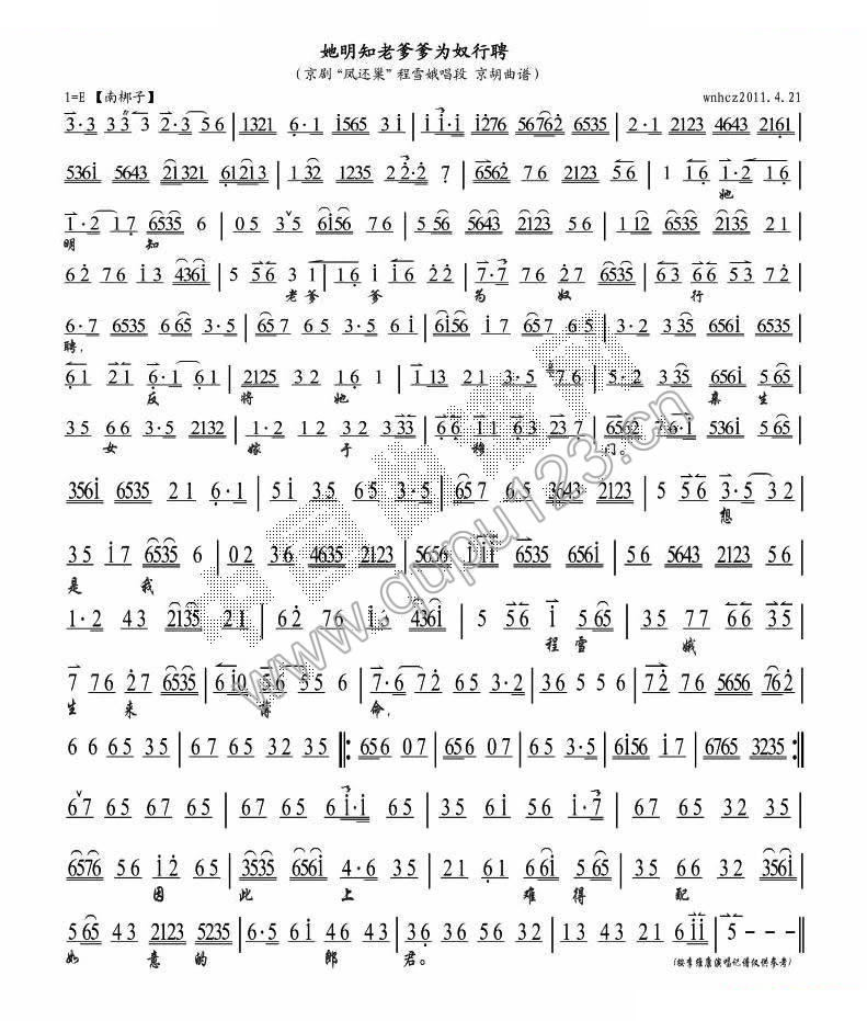 她明知老爹爹为奴行聘 （凤还巢选段、琴谱 ） 京剧唱谱