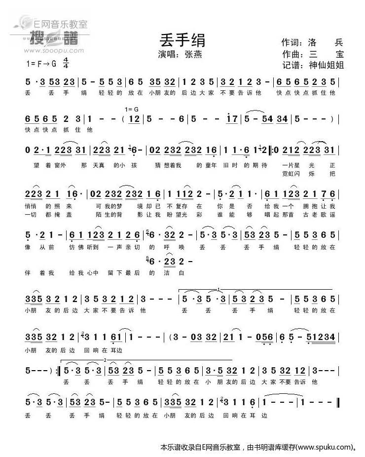 丢手绢-张燕
