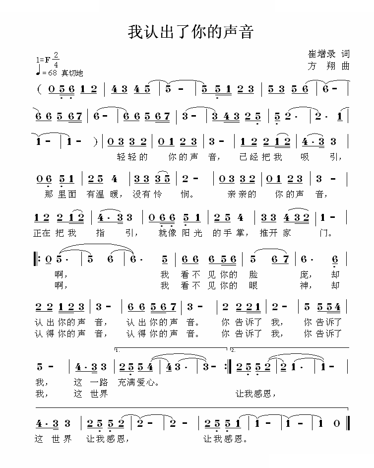 我认出了你的声音