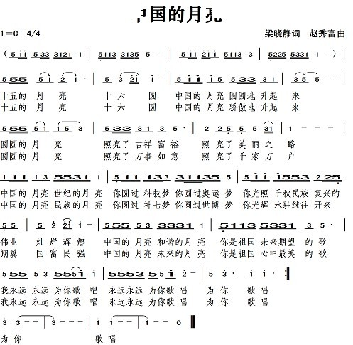 中国月亮