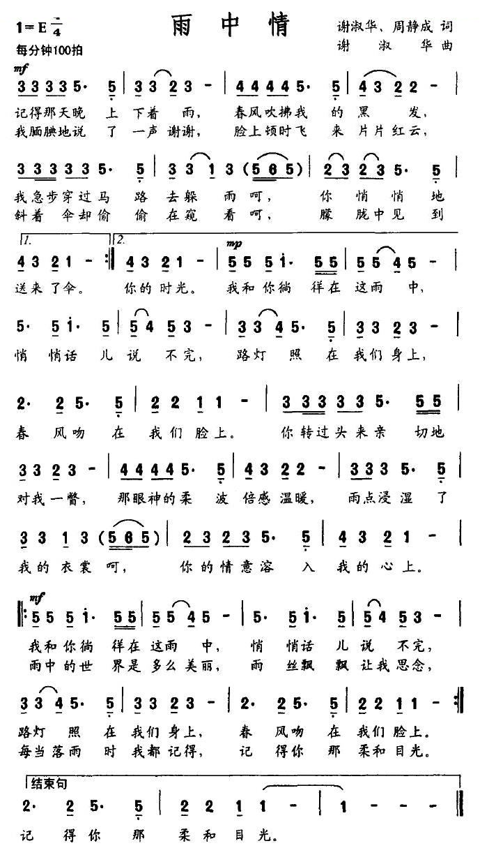 雨中情