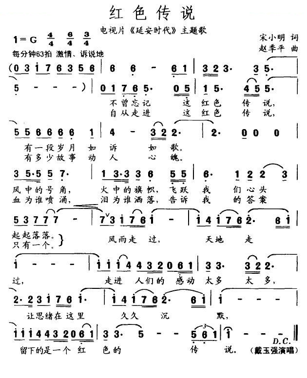 红色传说（电视片延安时代主题歌）