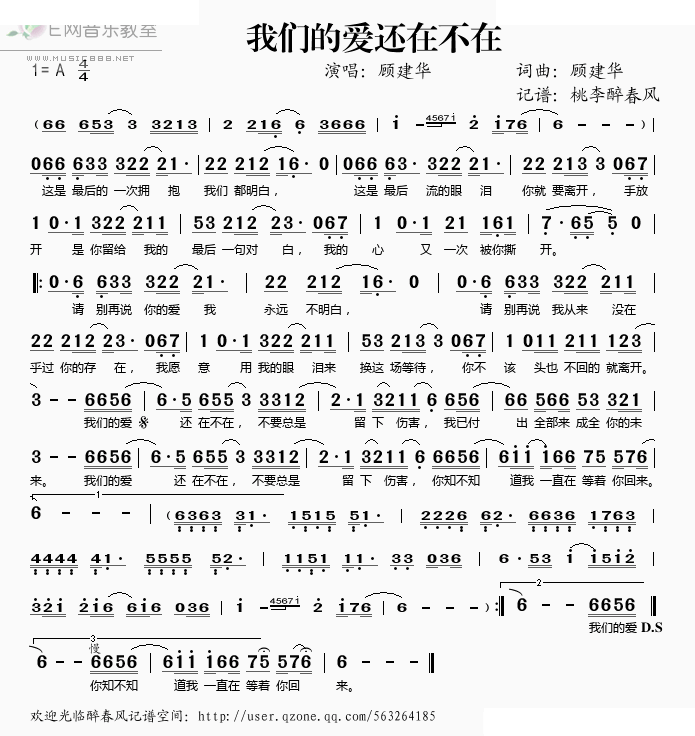 我们的爱还在不在 歌曲