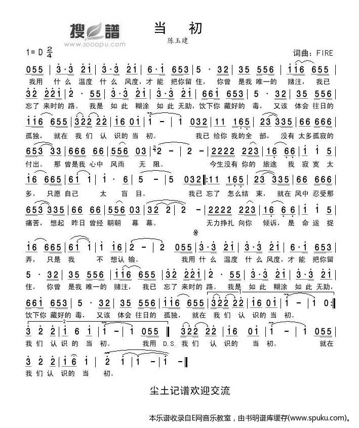 当初-陈玉建