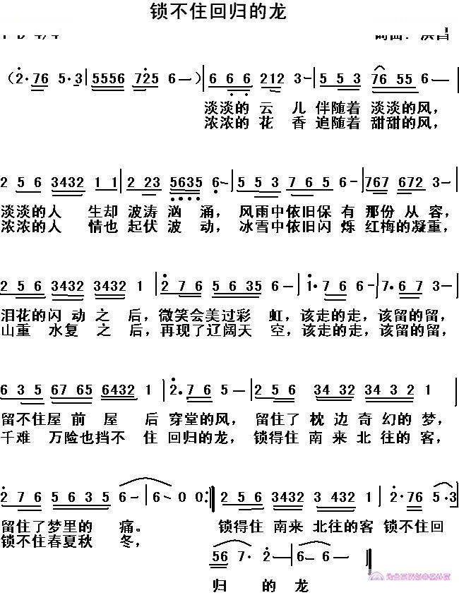 锁不住回归的龙