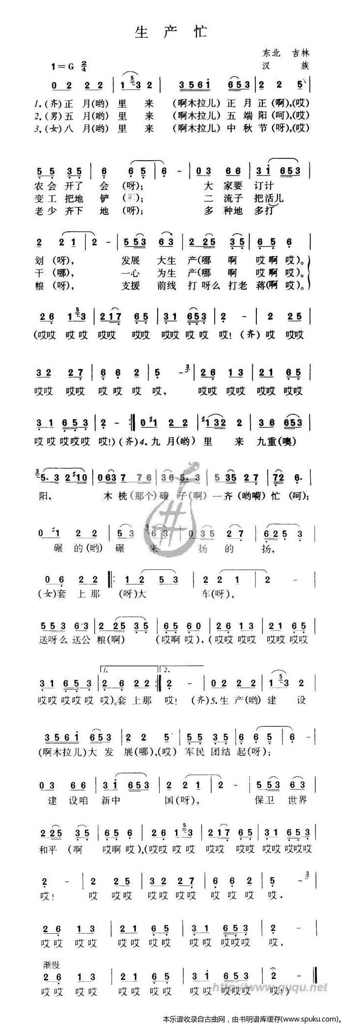 生产忙曲谱