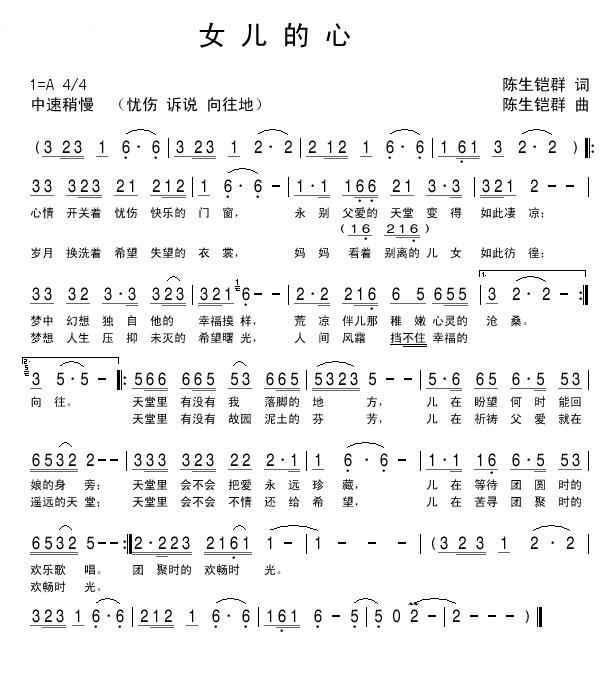 女儿的心
