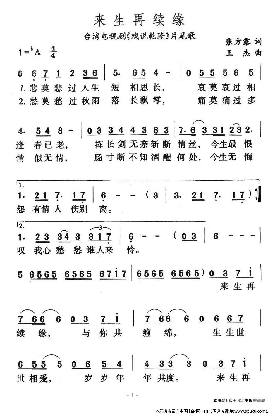 来生再续缘（台湾电视剧戏说乾坤片尾曲）