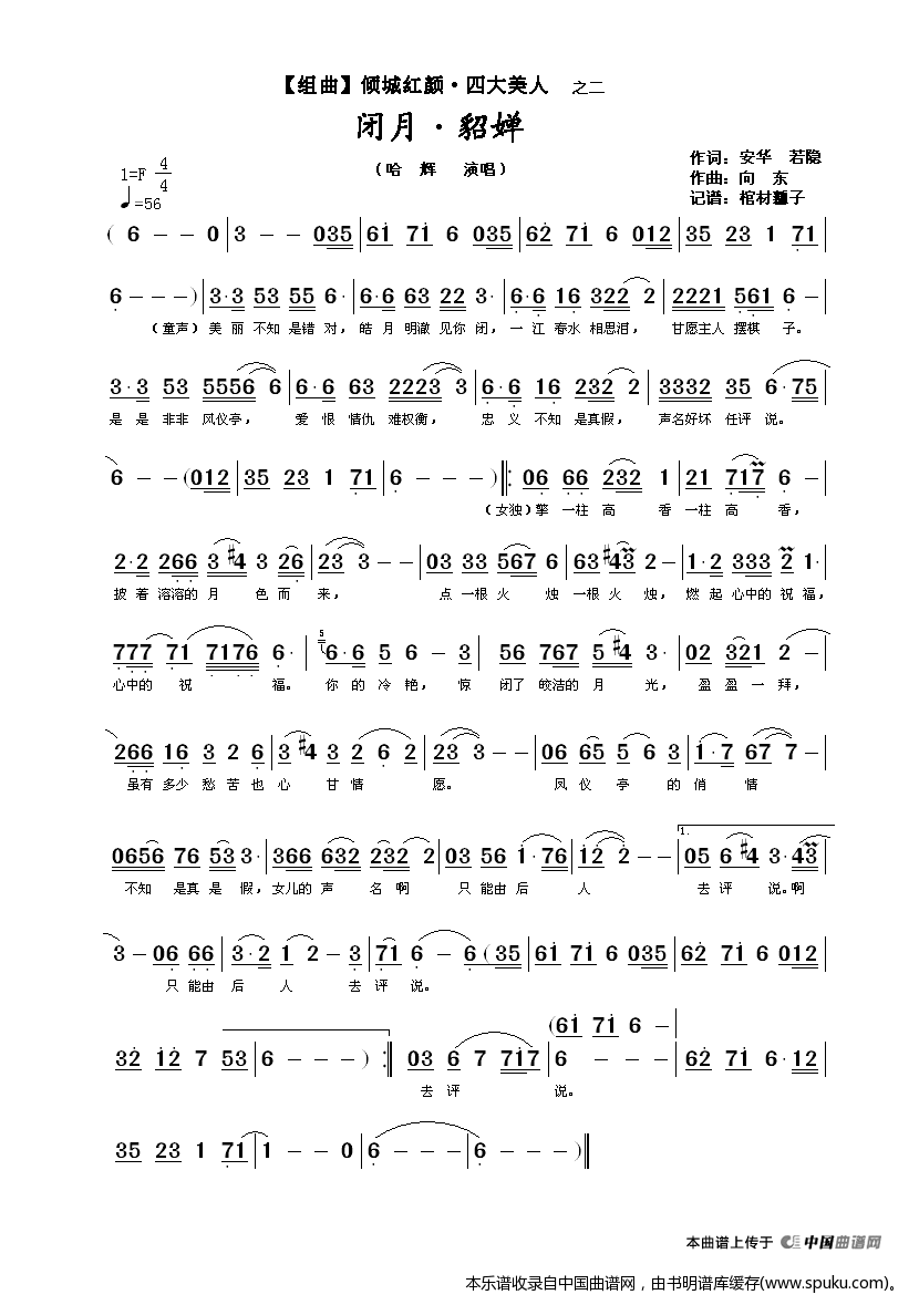 闭月·貂婵（【组曲】倾城红颜·四大美人之二）