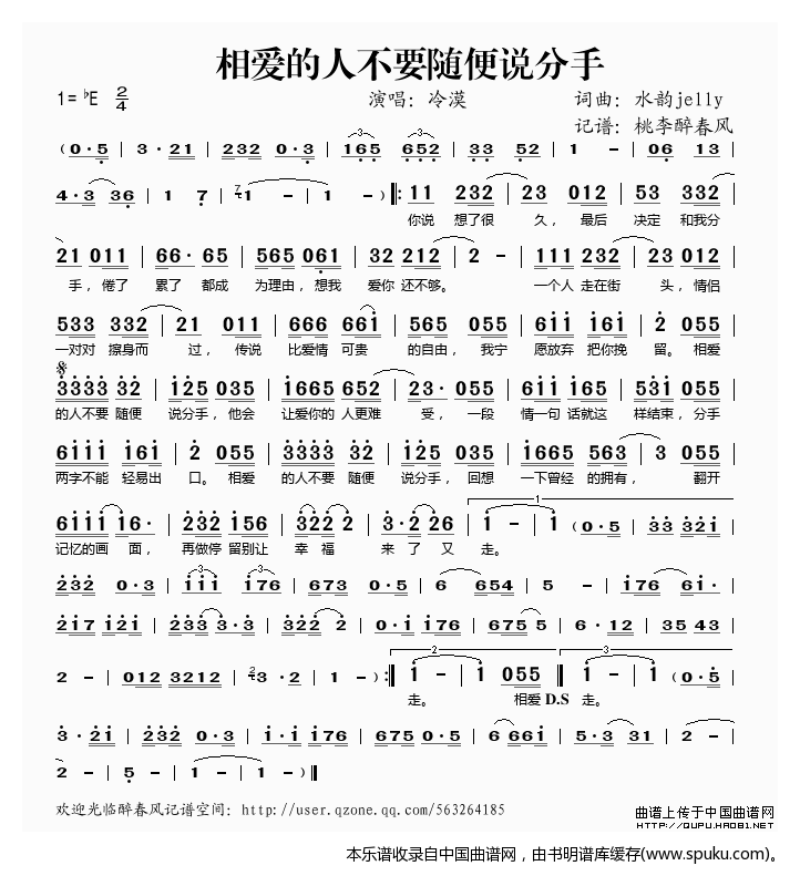 相爱的人不要随便说分手