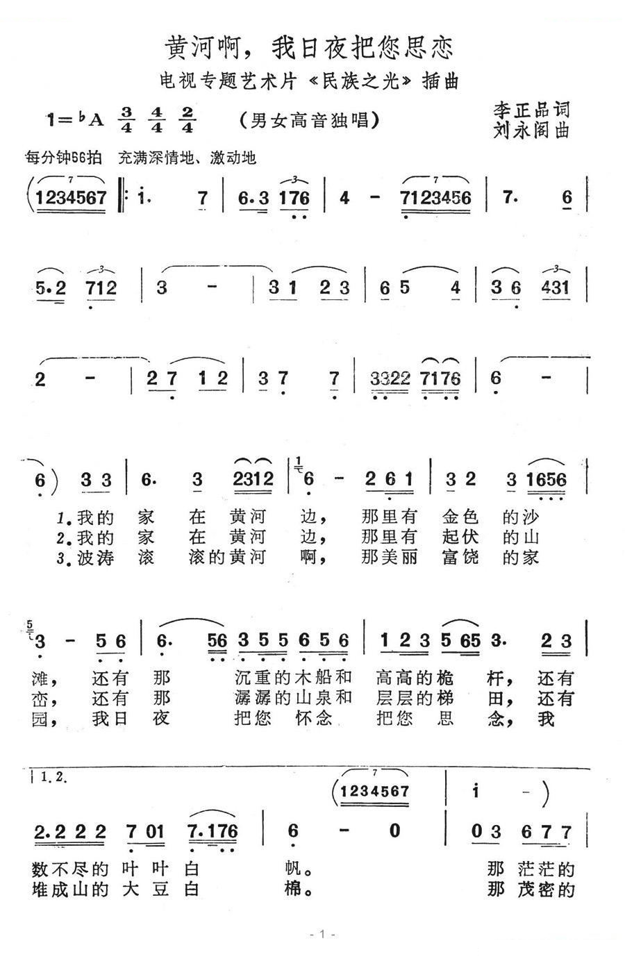 黄河啊，我日夜把您思恋（电视专题艺术片民族之光插曲）