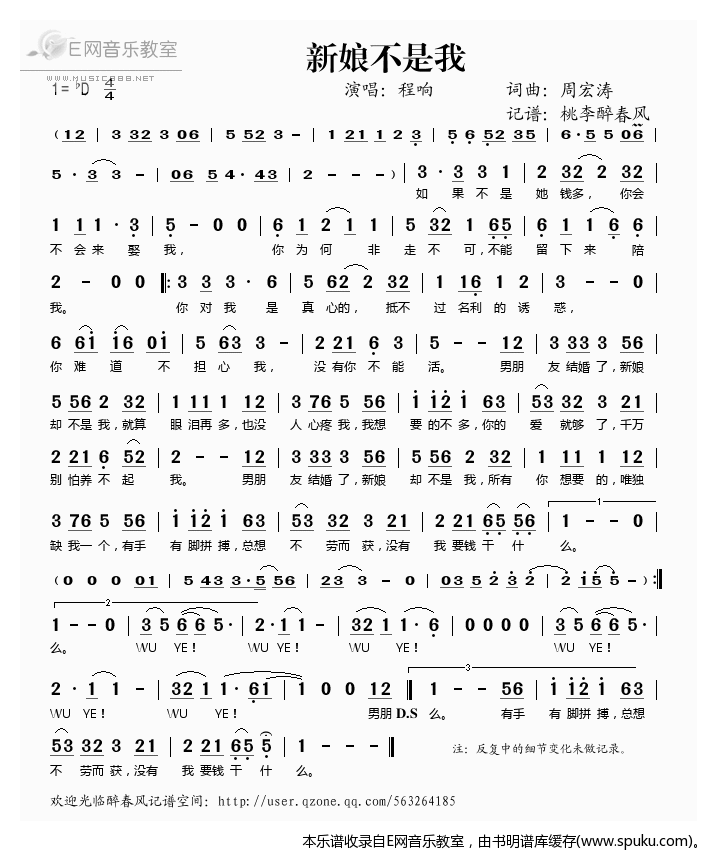 新娘不是我——程响（）