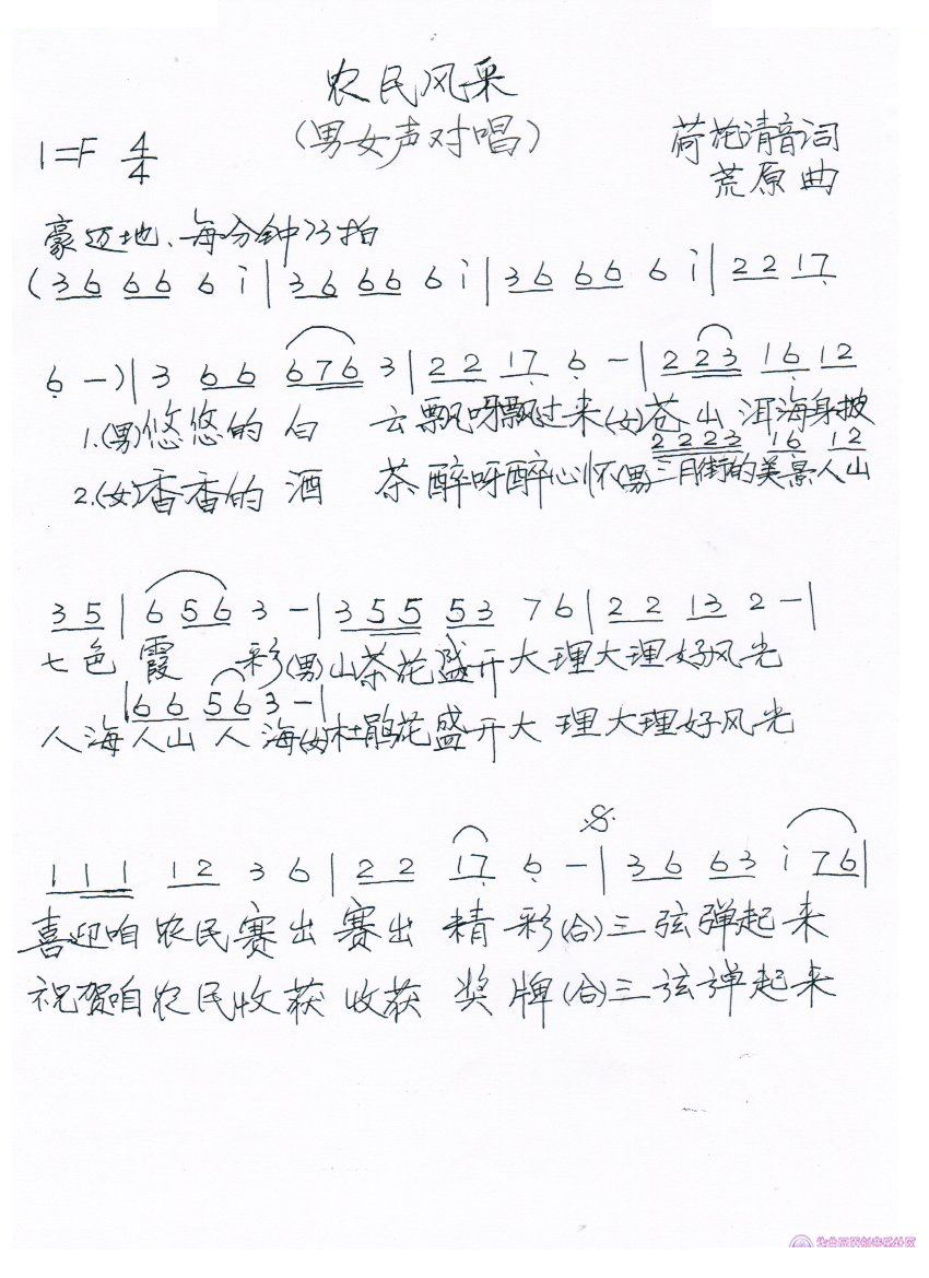 农民风采 歌曲