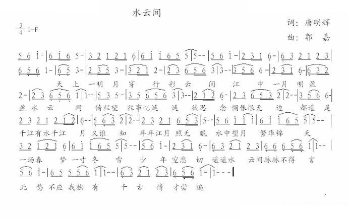 水云间 歌曲