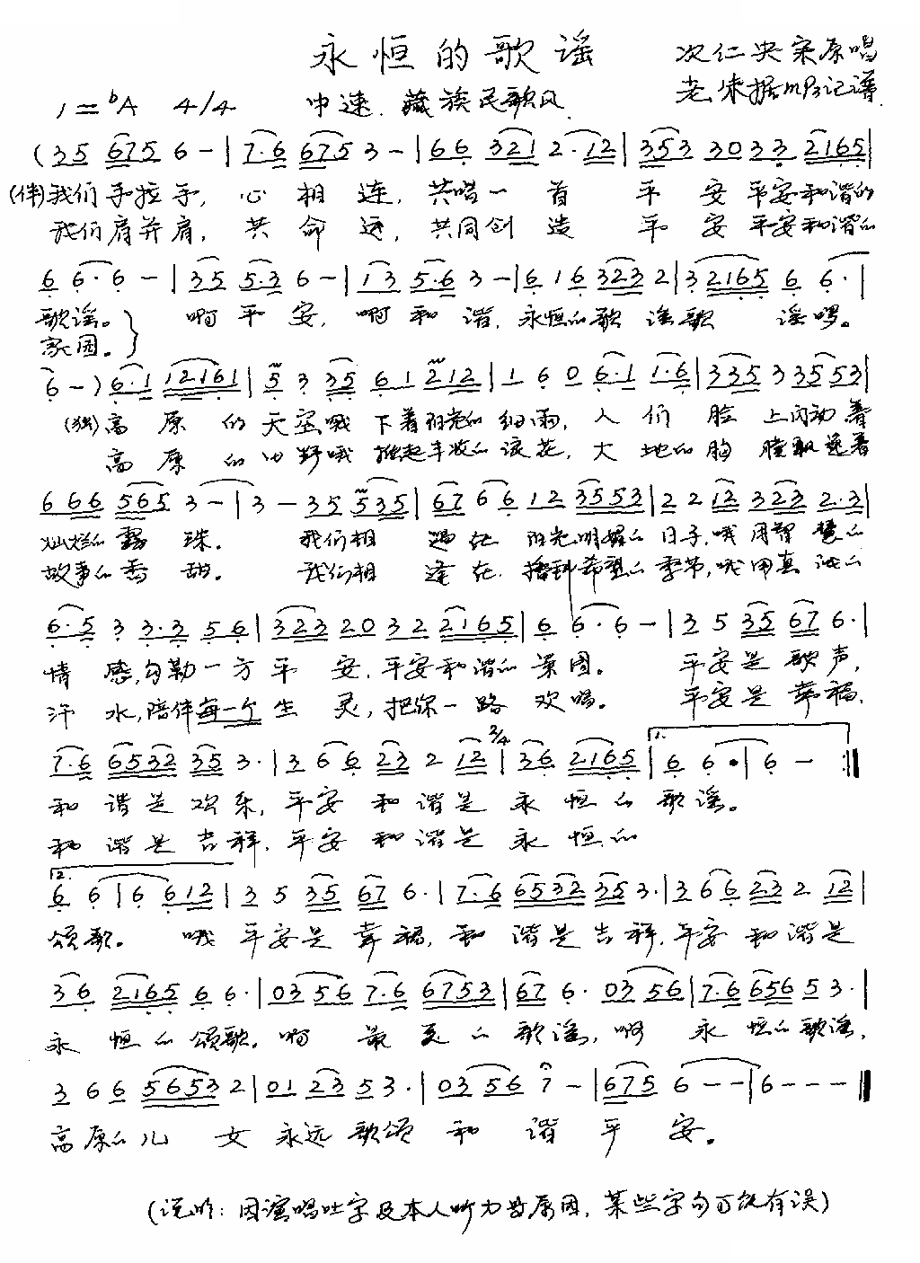 永恒的歌谣