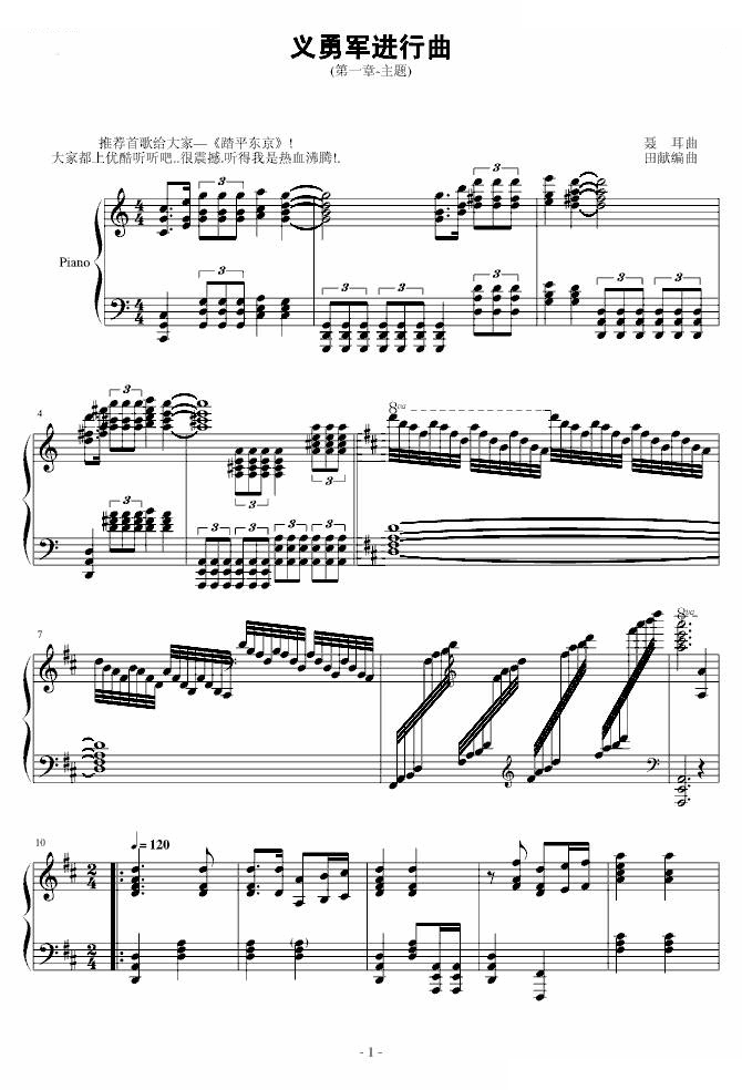 义勇军进行曲 