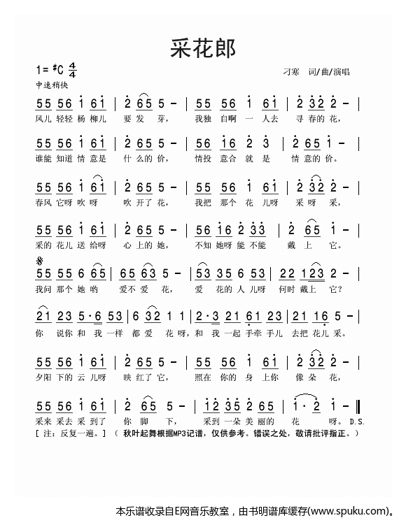 采花郎-刁寒