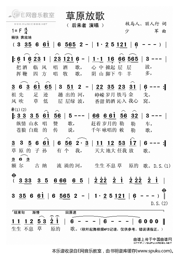 草原放歌-后来者