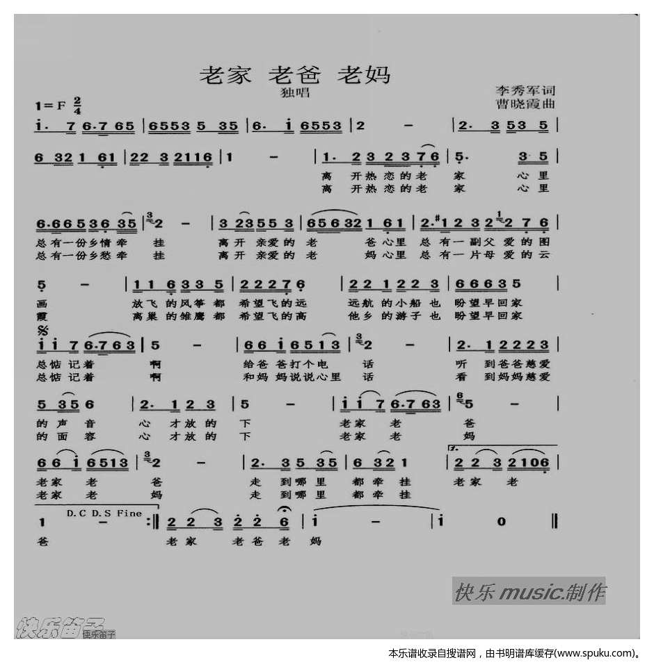 老家.老爸.老妈