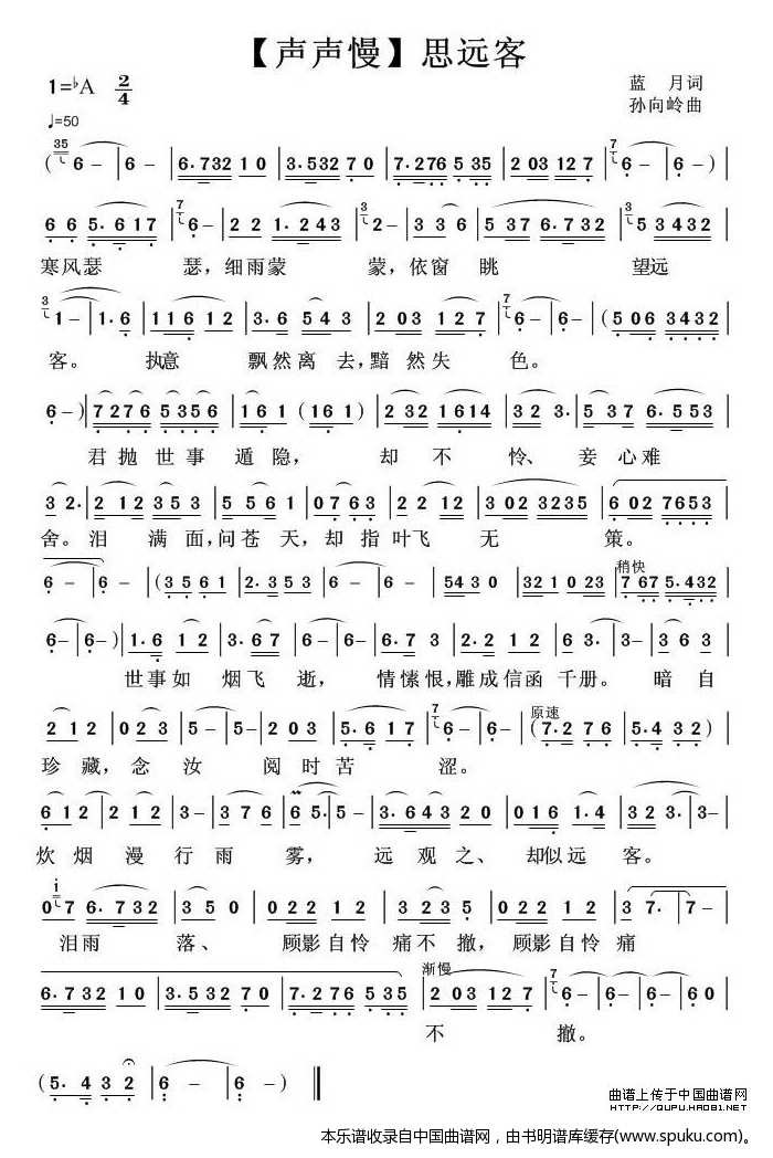 声声慢·思远客