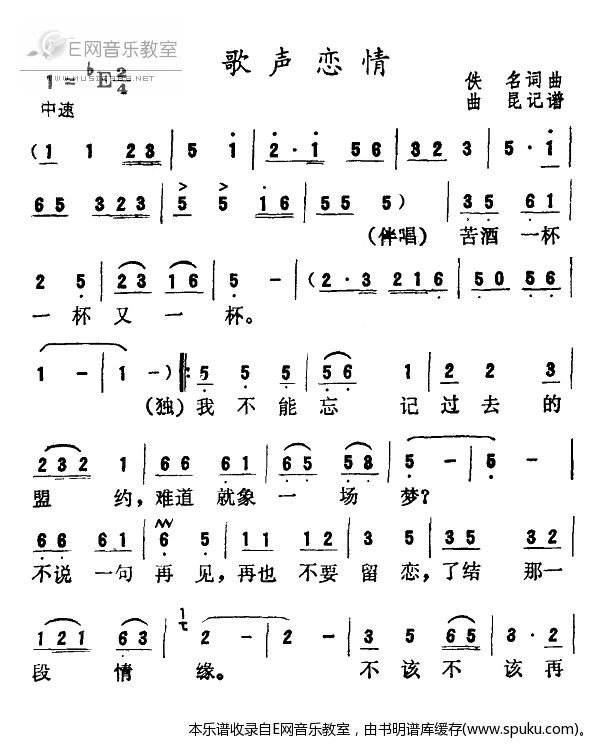 歌声恋情-曲昆记谱