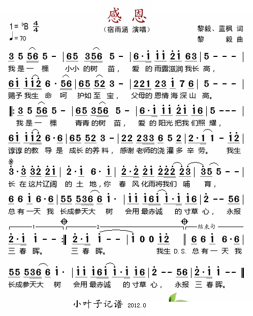 感恩 