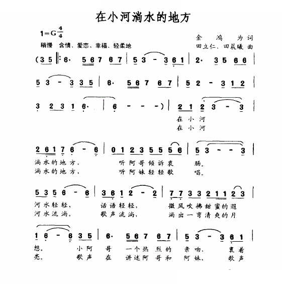 在小河淌水的地方