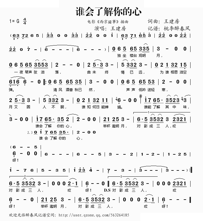 谁会了解你的心(电影西京囧事插曲)