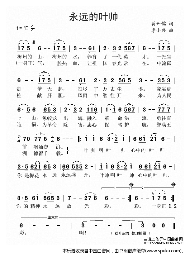 永远的叶帅