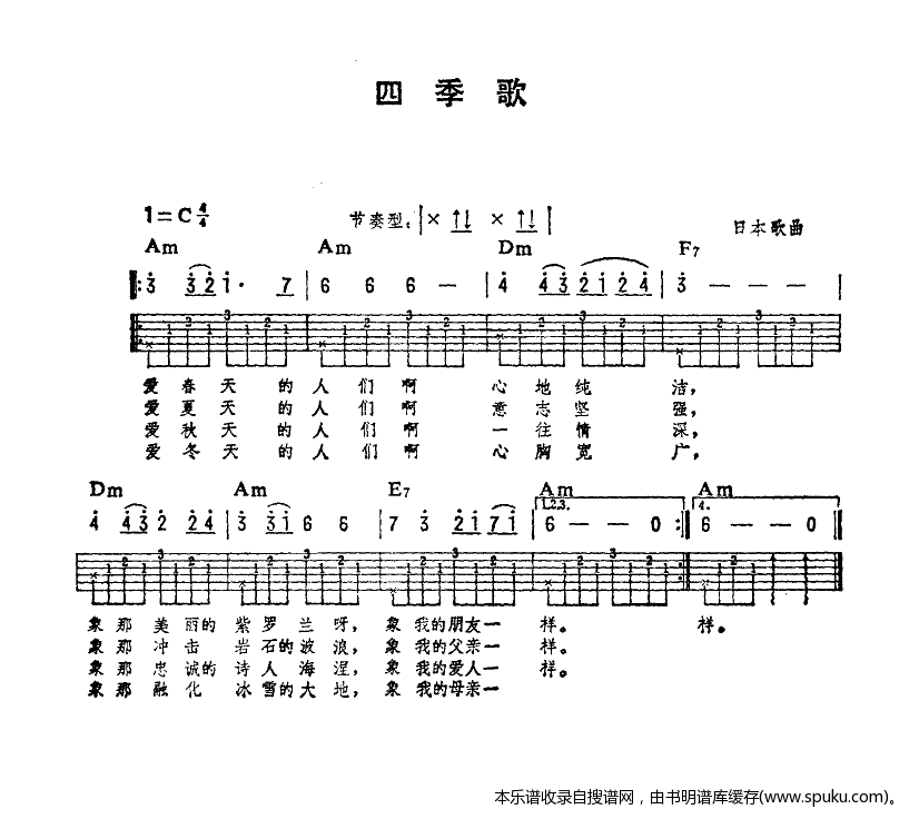 四季歌（吉他弹唱）