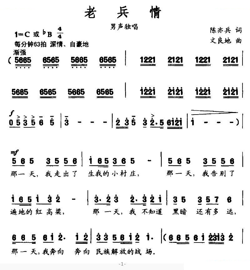 老兵情