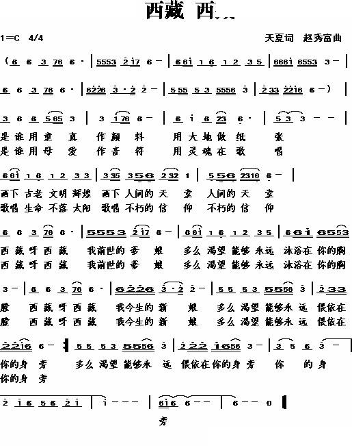 西藏西藏
