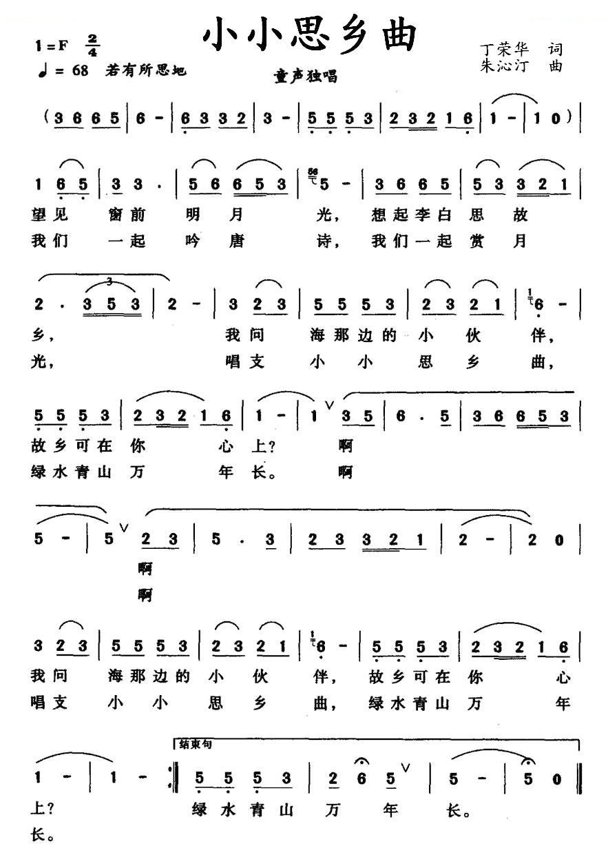 小小思乡曲