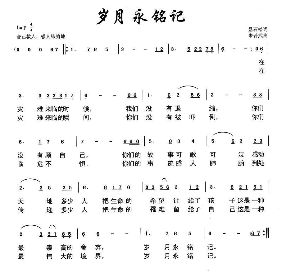 岁月永铭记
