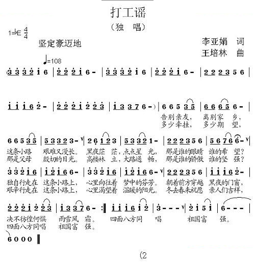 打工谣（王培林版）