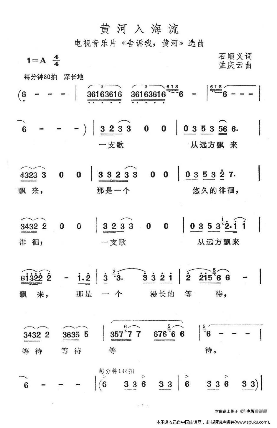 黄河入海流（电视音乐片告诉我，黄河选曲-孟庆云作曲）_合唱谱
