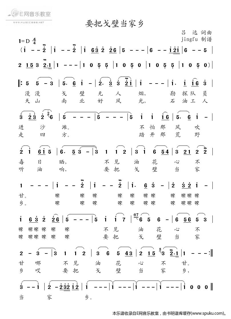要把戈壁当家乡-董文华