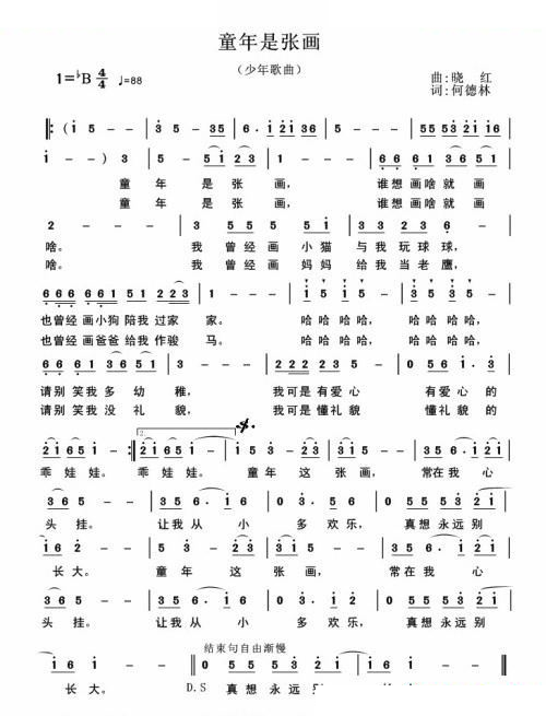 童年是张画