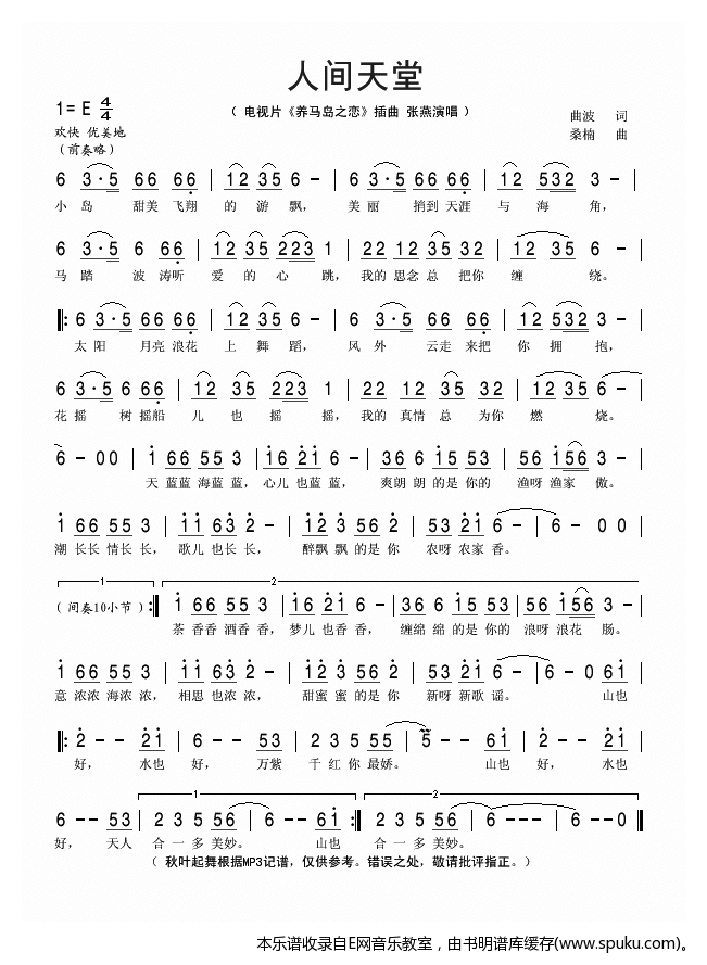 人间天堂-张燕（电视剧养马岛之恋插曲）