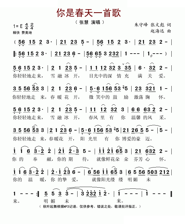 你是春天一首歌