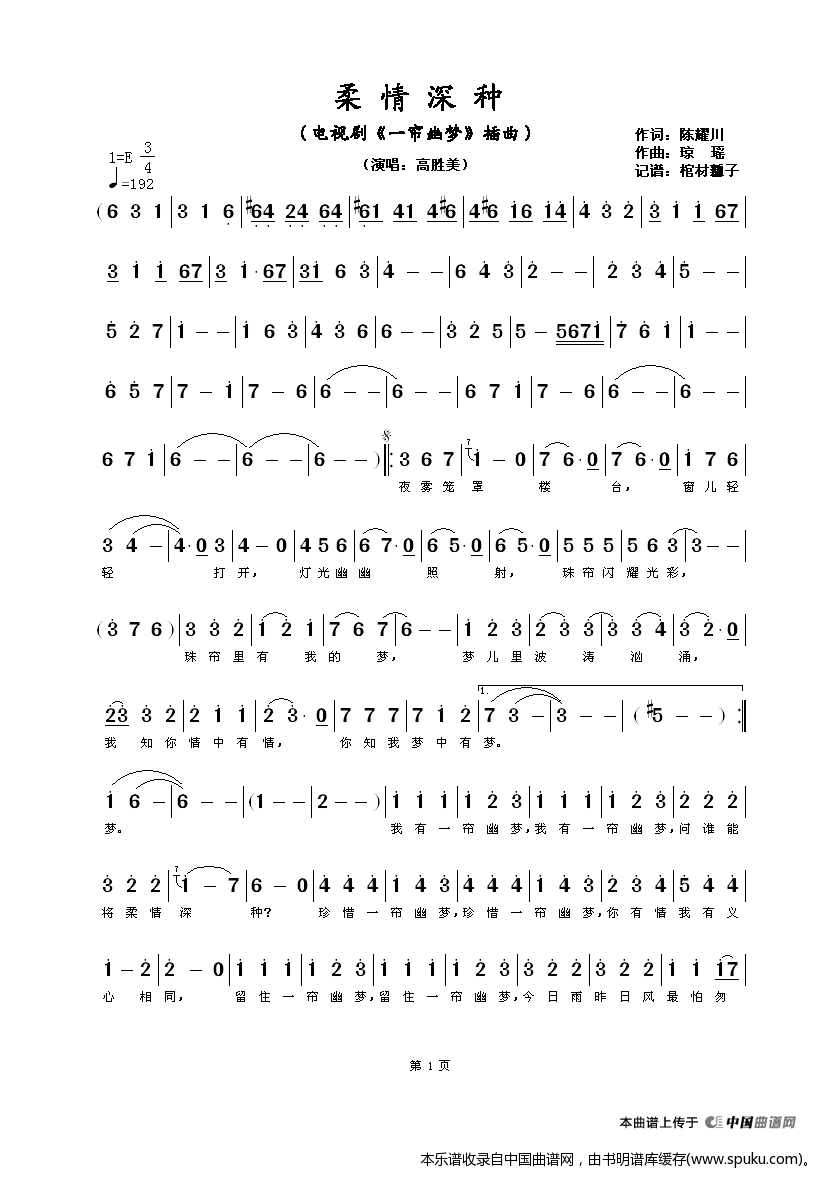 柔情深种（电视剧一帘幽梦插曲）