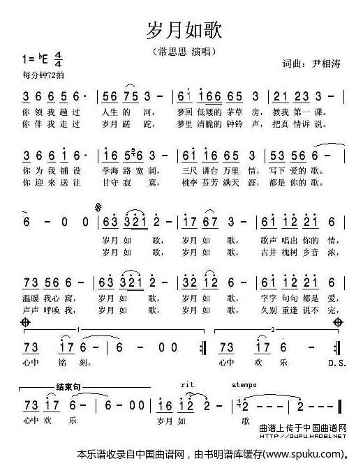 岁月如歌（尹相涛词曲）