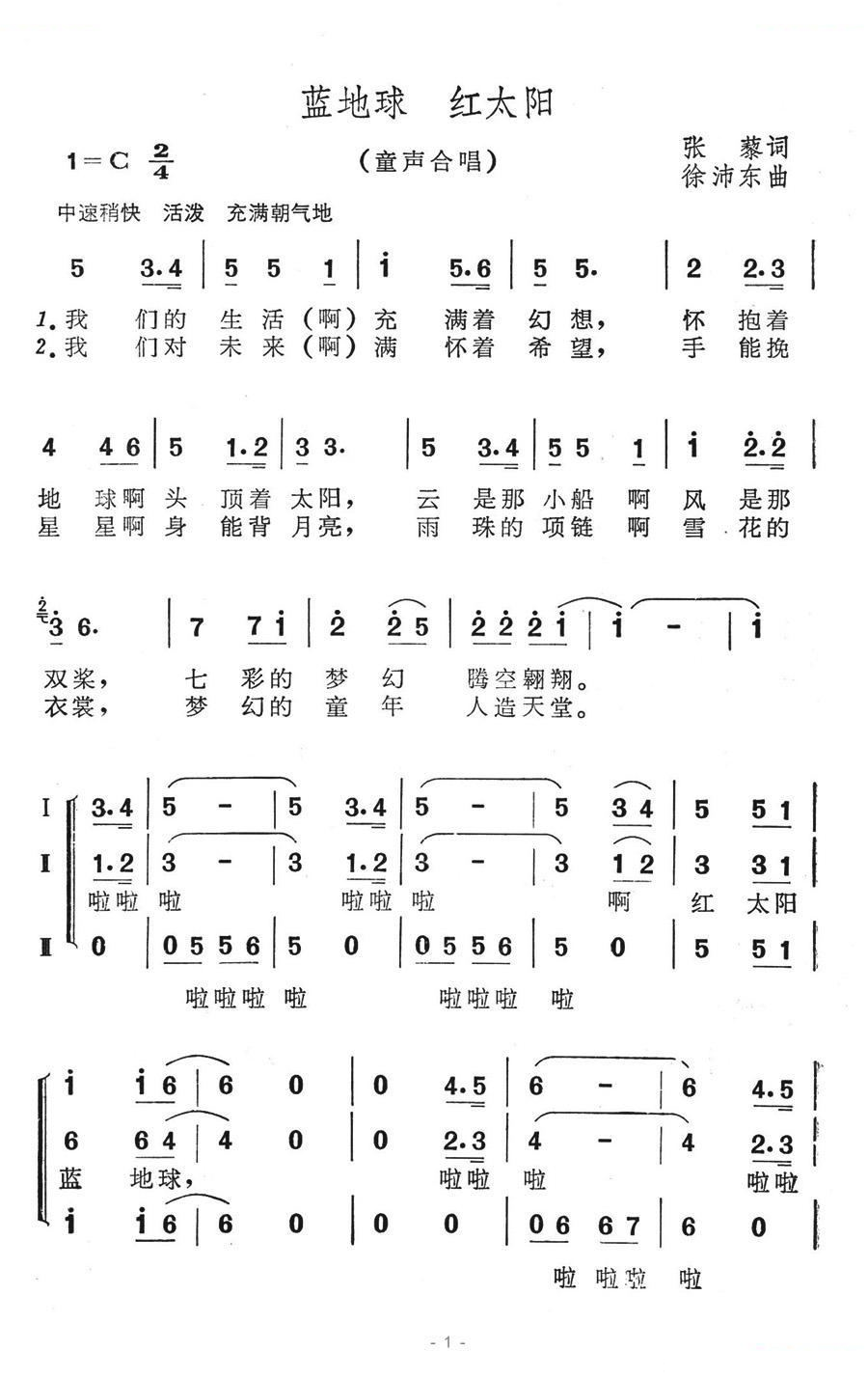 蓝地球红太阳
