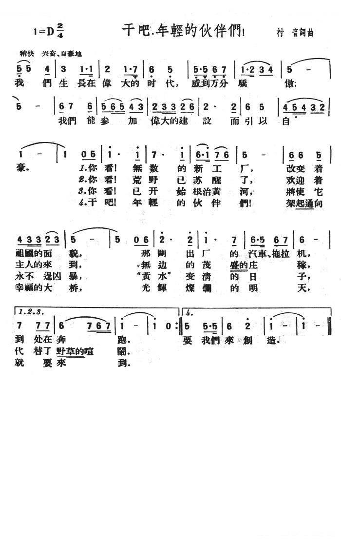 干吧，年轻的伙伴们