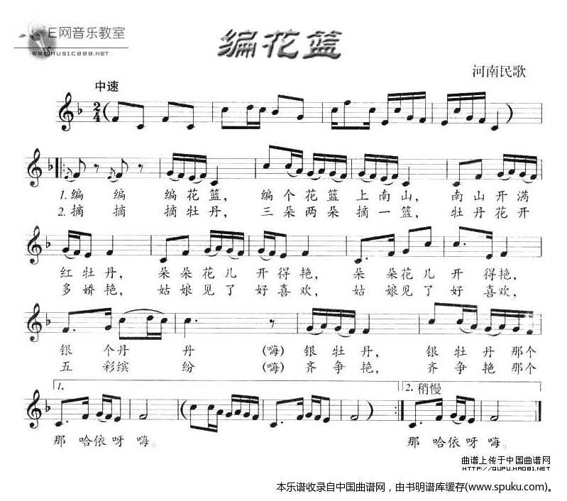 编花篮