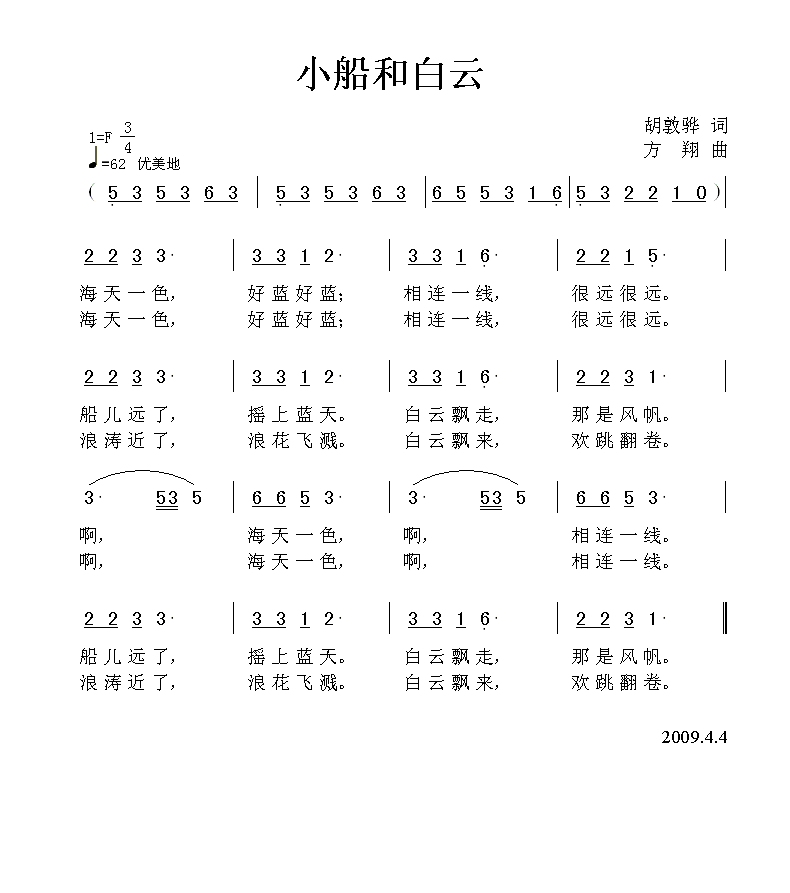 小船和白云 