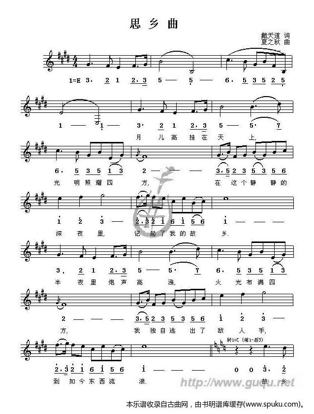 思乡曲曲谱