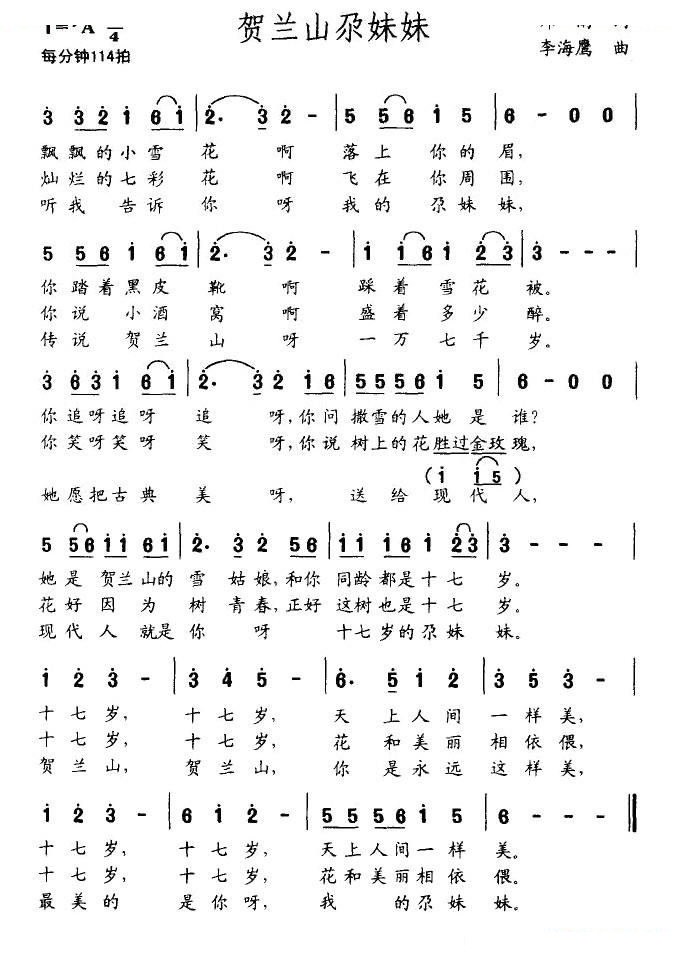 贺兰山尕妹妹