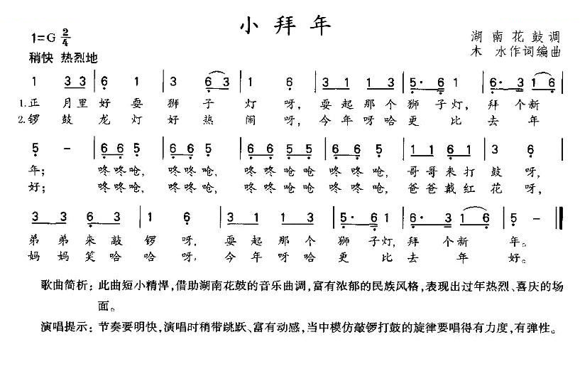 小拜年（湖南花鼓调）