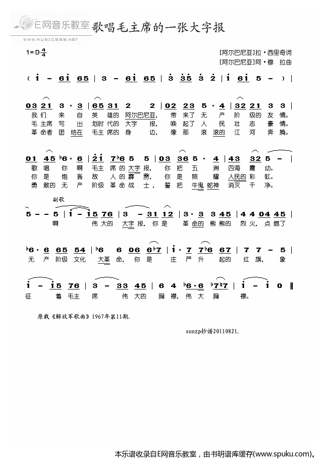 歌唱毛主席的一张大字报-阿·穆拉